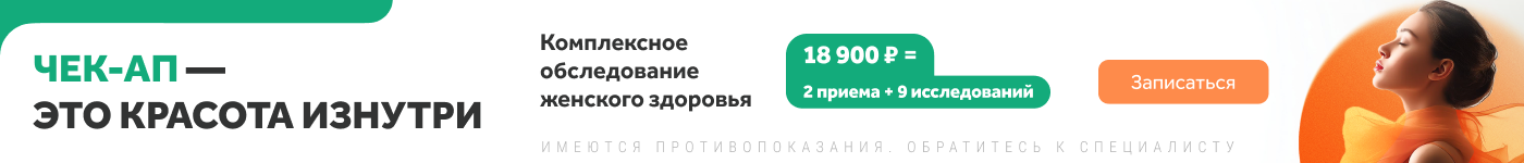 Чекап Красота Изнутри