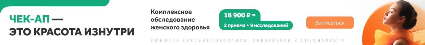 Чекап Красота Изнутри