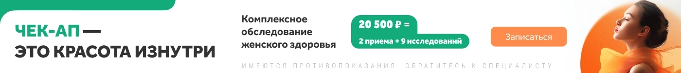 Чекап Красота Изнутри