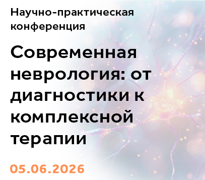 Научно-практическая конференция 