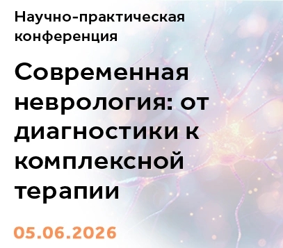 Научно-практическая конференция 