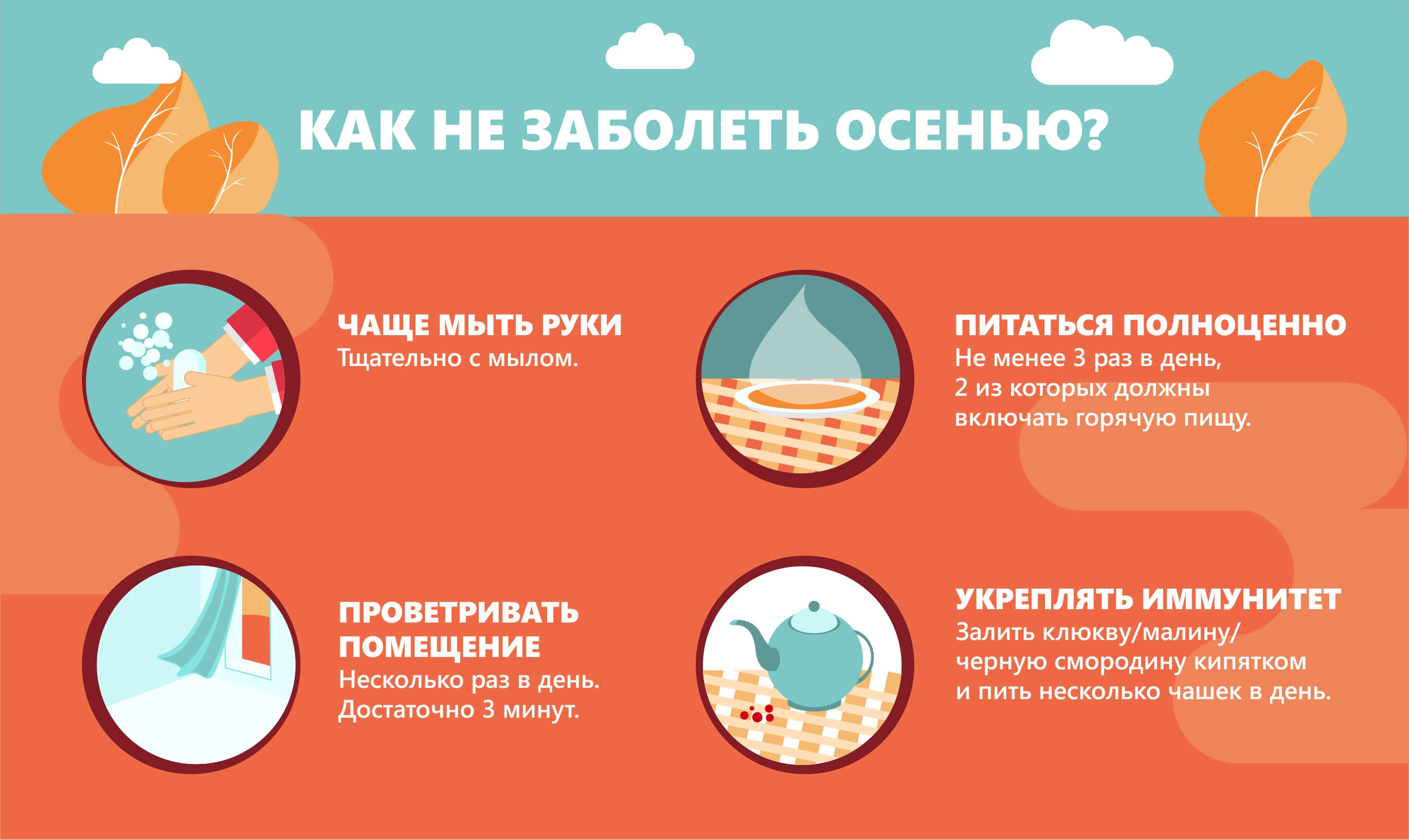 Как заболеть за пять минут