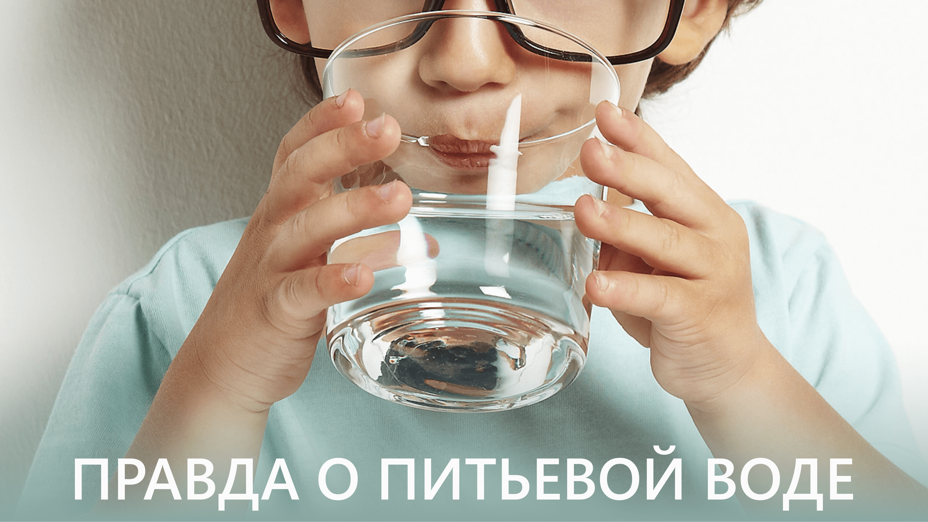 Кое-что о воде Кое-что о воде