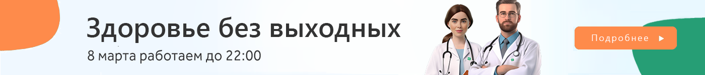 СМ-Клиника работает все праздники без выходных