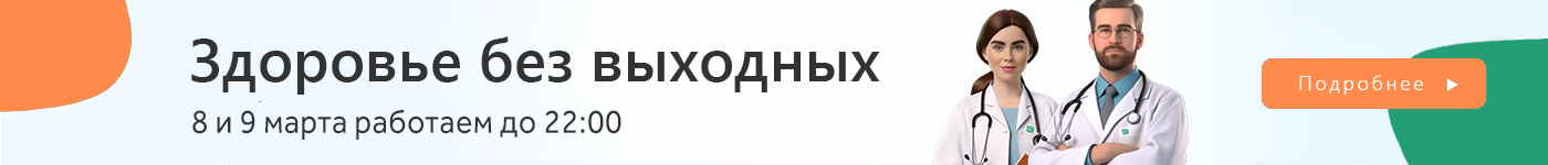 СМ-Клиника работает все праздники без выходных