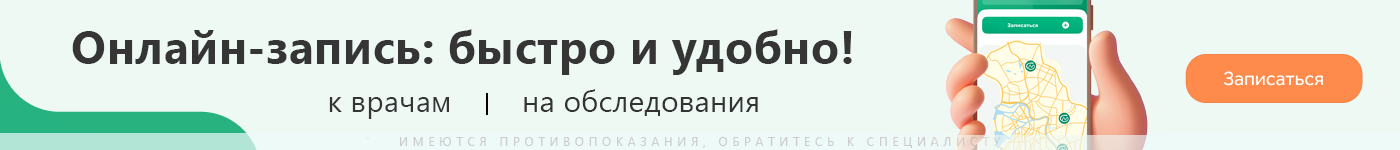 ОНЛАЙН ЗАПИСЬ К ПУЛЬМОНОЛОГУ