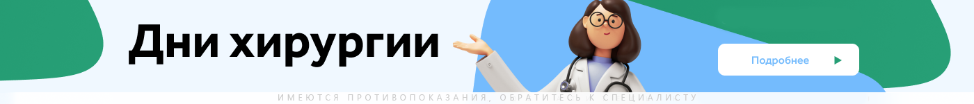 Дни хирургии в СМ-Клиника