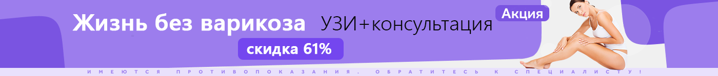 Жизнь без варикоза в СМ-Клиника