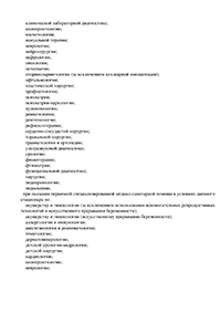 Лицензия ООО «Меди Проф» (Дунайский проспект)