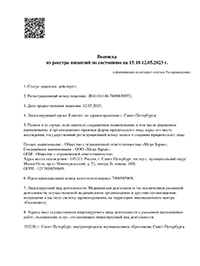 Лицензия ООО «Меди Здрав» (ул. Дыбенко)