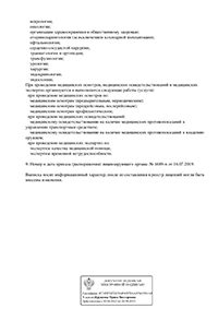 Лицензия ООО «Меди ком» (Выборгское шоссе)