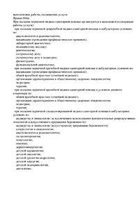 Лицензия ООО «Меди Лен» (ул. Маршала Захарова)