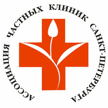 СРО «Ассоциация частных клиник Санкт-Петербурга»