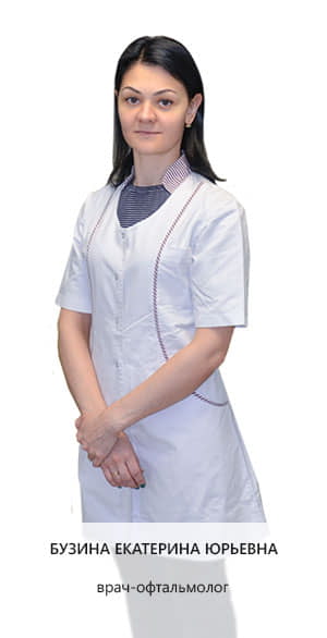 Бузина Екатерина Юрьевна