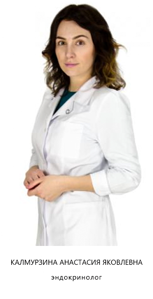Калмурзина Анастасия Яковлевна - врач ревматолог