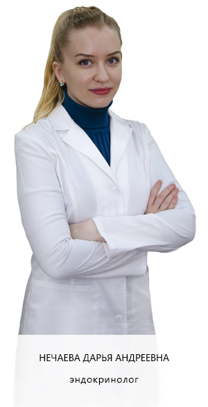 Нечаева Дарья Андреевна - врач диетолог