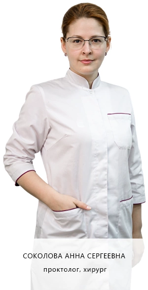 Соколова Анна Сергеевна