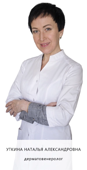 Уткина Наталья Александровна