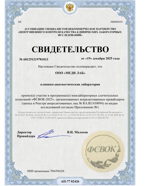 Свидетельство об участии в МСИ ФСВОК-2025 (13681)