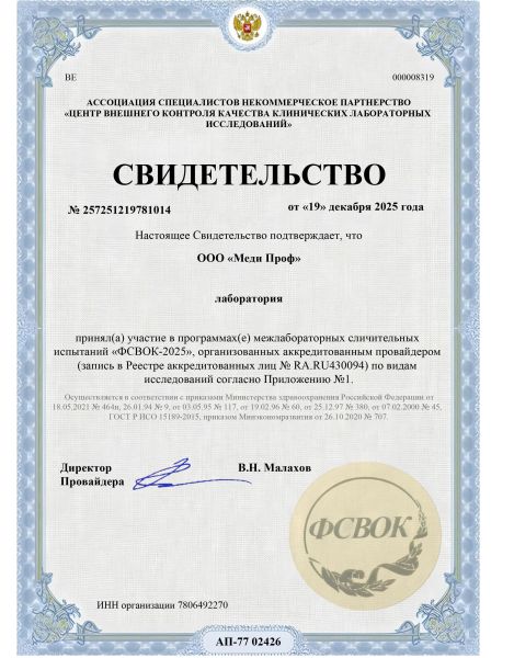 Свидетельство об участии в МСИ ФСВОК-2025 (14257)