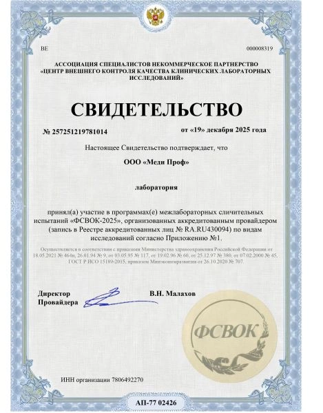 Свидетельство об участии в МСИ ФСВОК-2025 (14257)